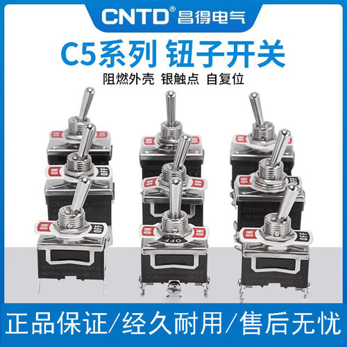 CNTD/昌得拨动摇臂钮子开关C513B C522B 2脚2档3脚3档6脚4脚12mm