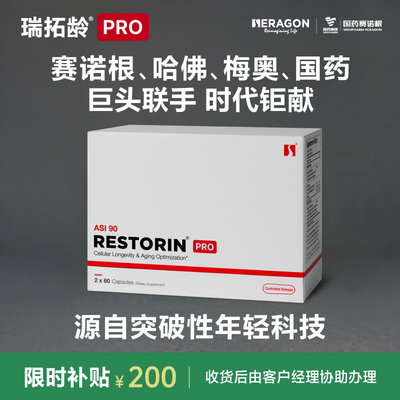 瑞拓龄PRO版赛诺根SRN-901技术