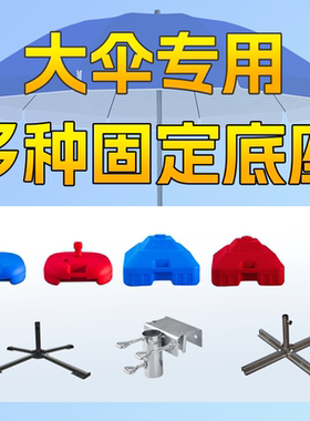 遮阳伞户外摆摊专用雨伞水桶底座沙滩伞太阳伞固定底座