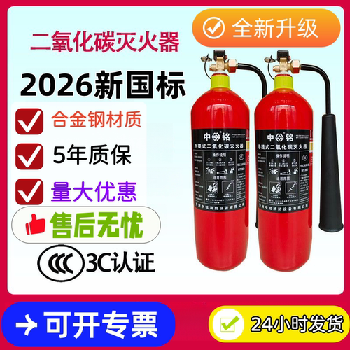 二氧化碳灭火器2/5/7/24kg3公斤