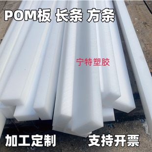 黑白色POM方条赛钢长条板8mm-100mm耐磨聚甲醛硬塑料扁条加工定制