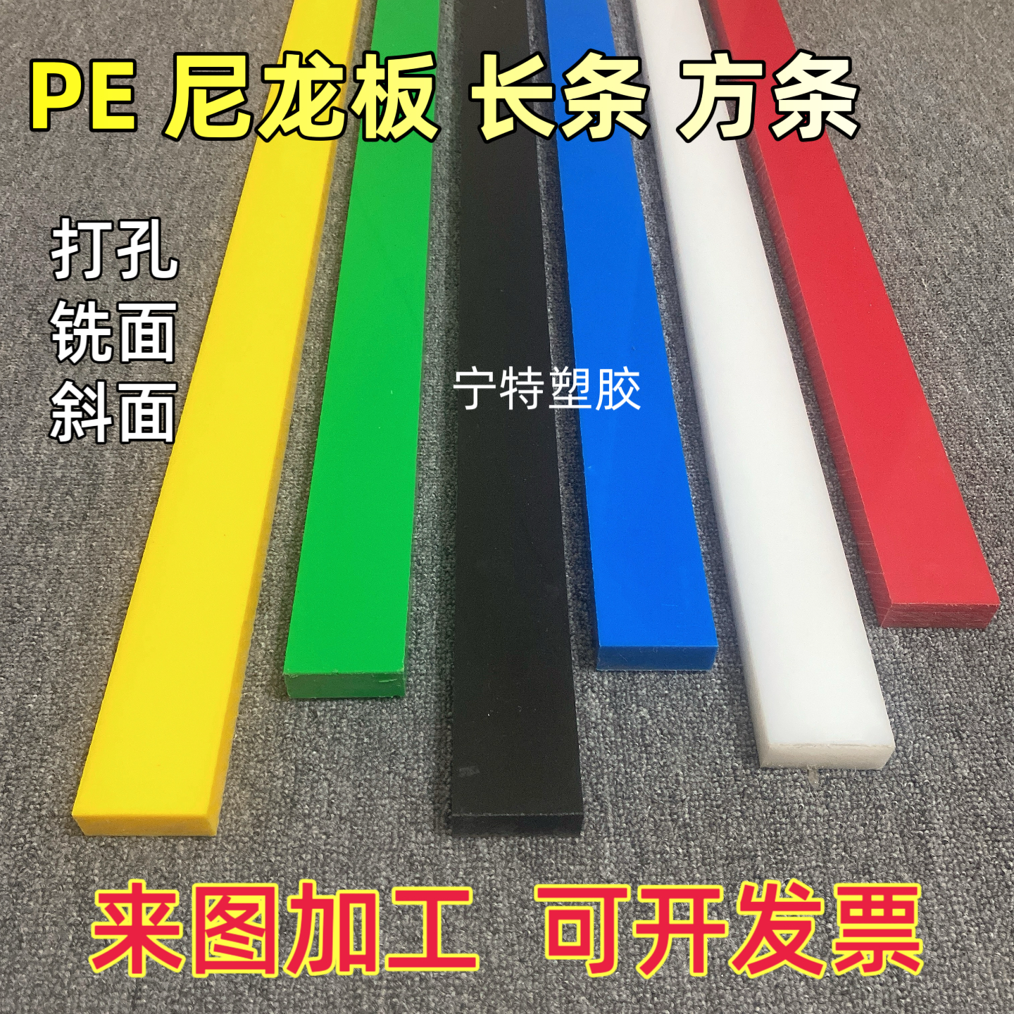 黑白色尼龙板长条蓝绿红黄pe板方条方棒打孔加工pa6塑料条3-100mm,五金/工具,其他机械五金,淘宝优惠券,粉丝福利购,淘宝优惠卷