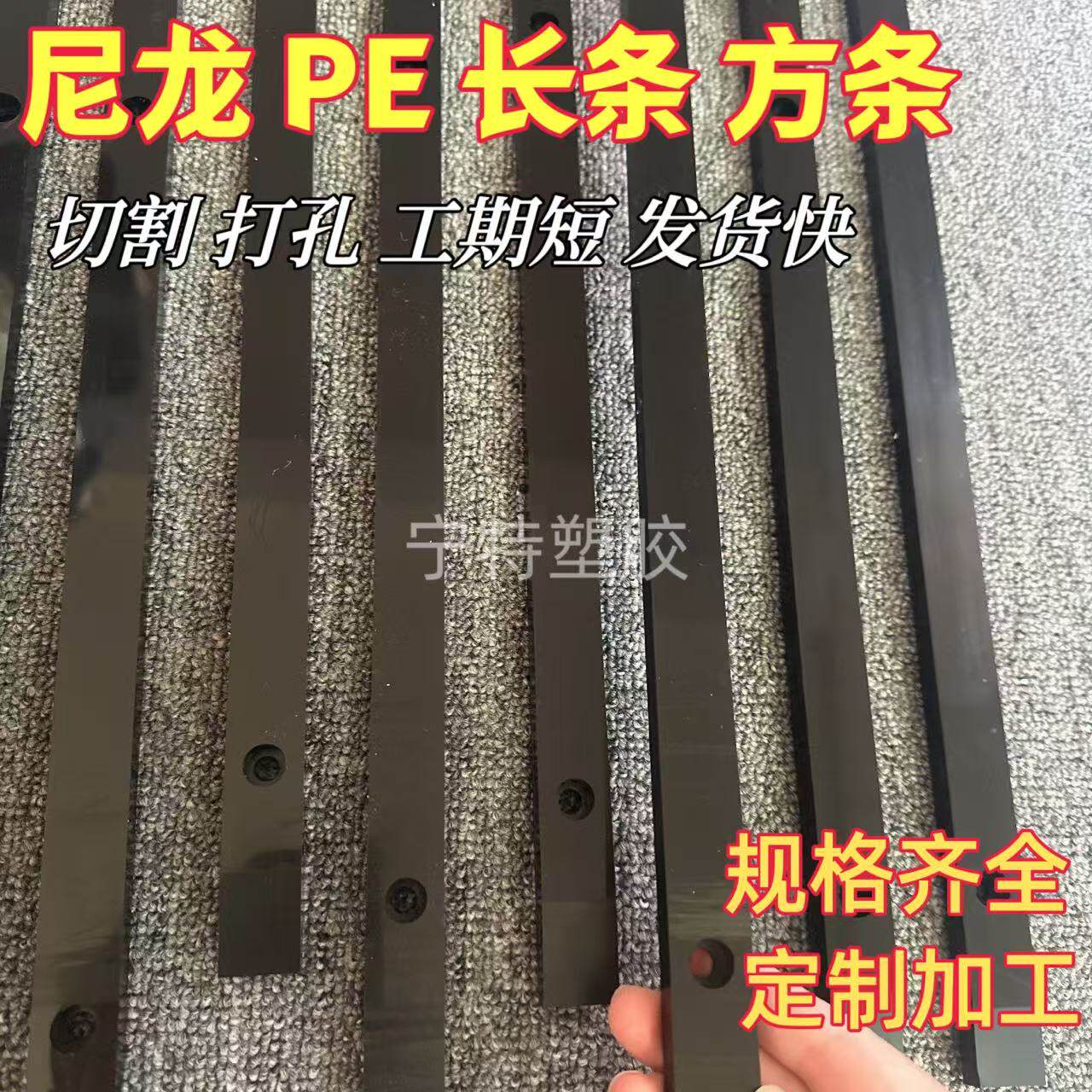 耐磨尼龙条斜面垫板黑色pe塑料长条打孔尼龙扁条方块雕刻加工定制