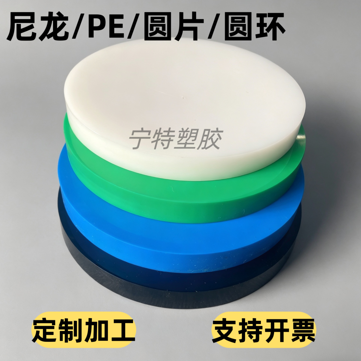 黑白色尼龙板耐磨蓝色绿色塑料板圆片圆盘pepa66圆环圆饼加工定制