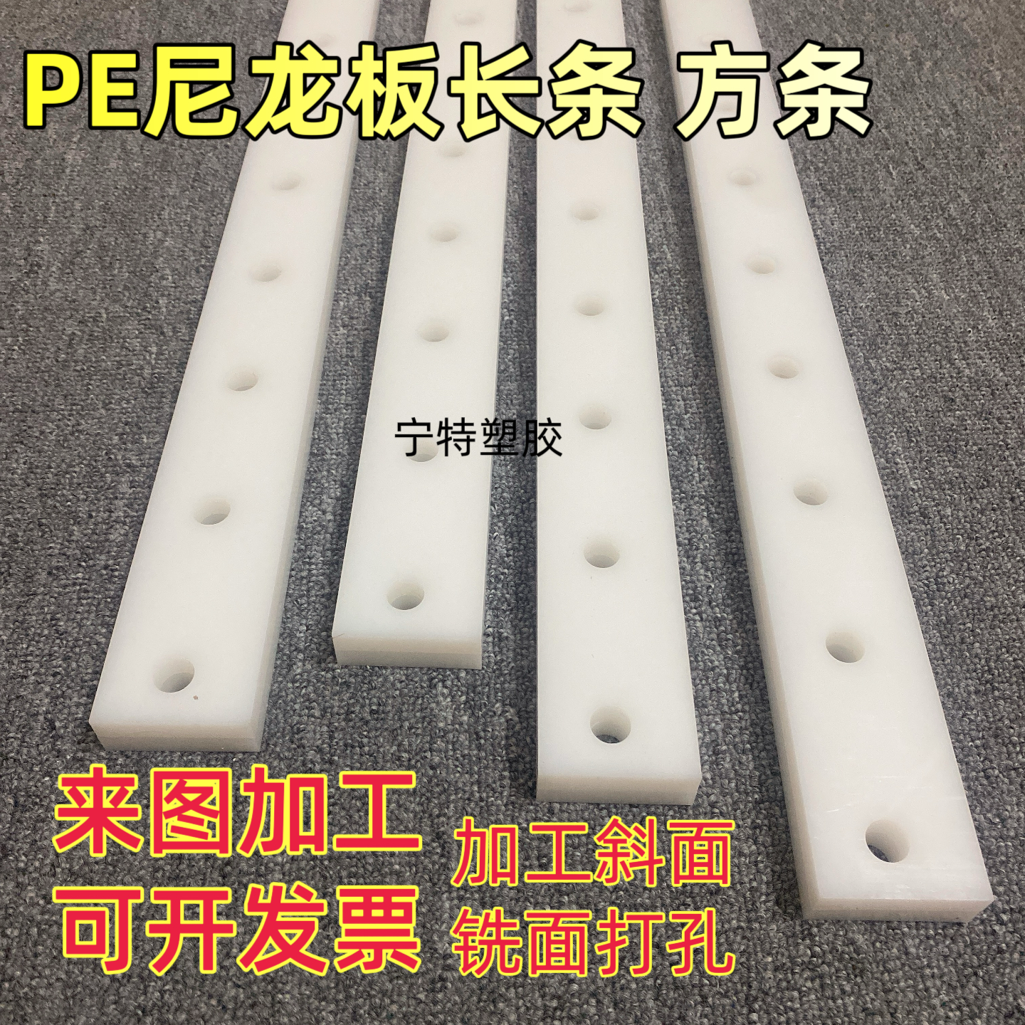 尼龙板加工打孔黑白色PA6尼龙条蓝绿红黄彩色PE板塑料长条3-100mm,五金/工具,其他机械五金,淘宝优惠券,粉丝福利购,淘宝优惠卷