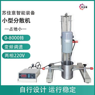 苏佳意SJY400W变频油漆实验室小型高速分散机砂磨机打小样均质机