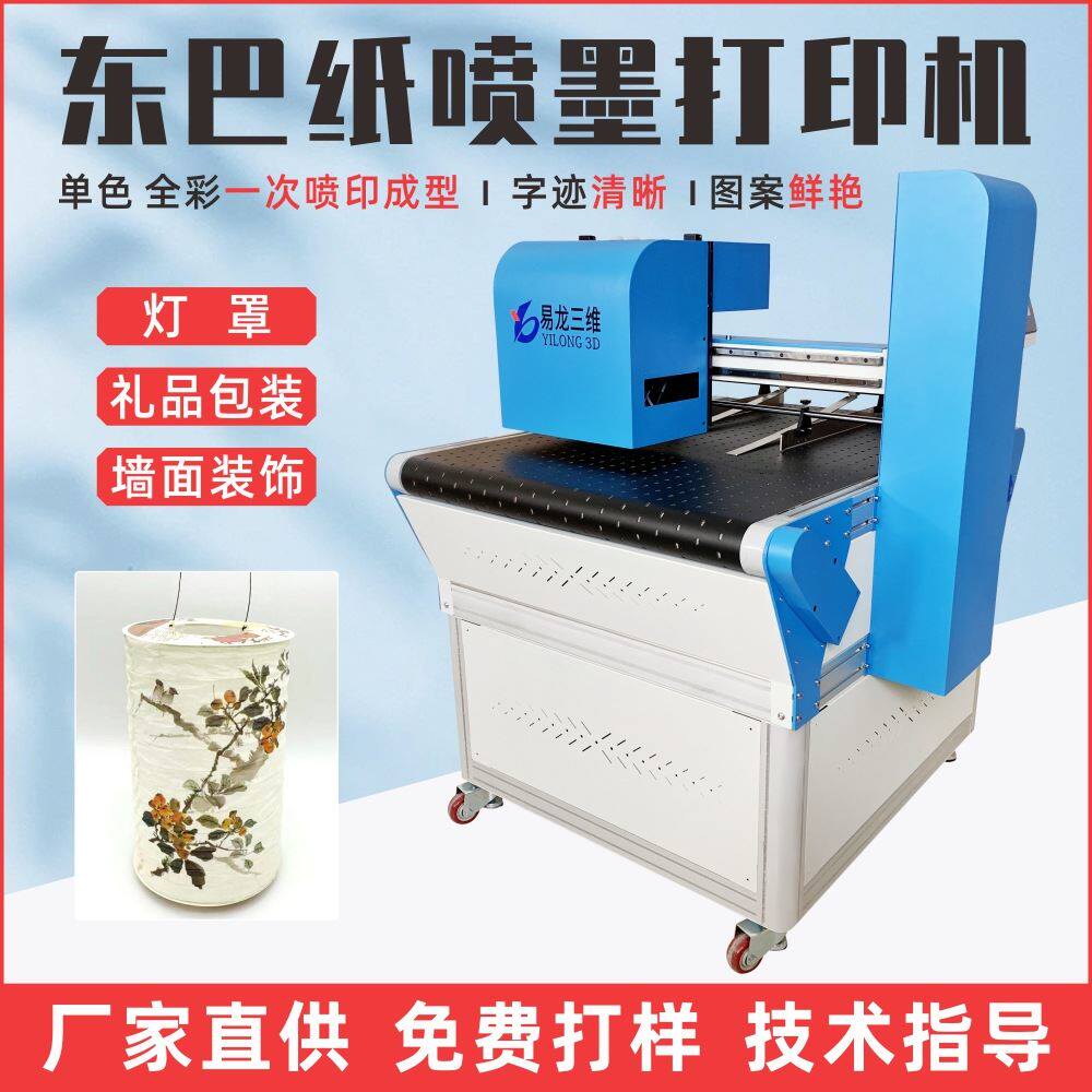 创业设备东巴纸茶叶包装全自动数码印刷机纸盒小型彩色喷墨打印机属于什么档次？