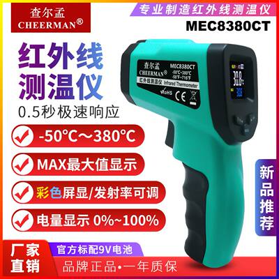 查尔孟/MEC8380CT 红外线测温仪 工业型测温枪 非接触激光测温仪