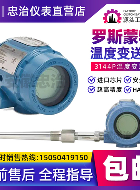 罗斯蒙特3144P温度变送器 ROSEMOUNT248HART传感器协议高精度0.1%