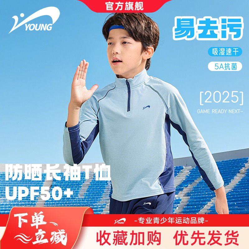 贵人鸟童装儿童速干衣男童春秋款户外防晒t恤男大童秋季吸汗长袖