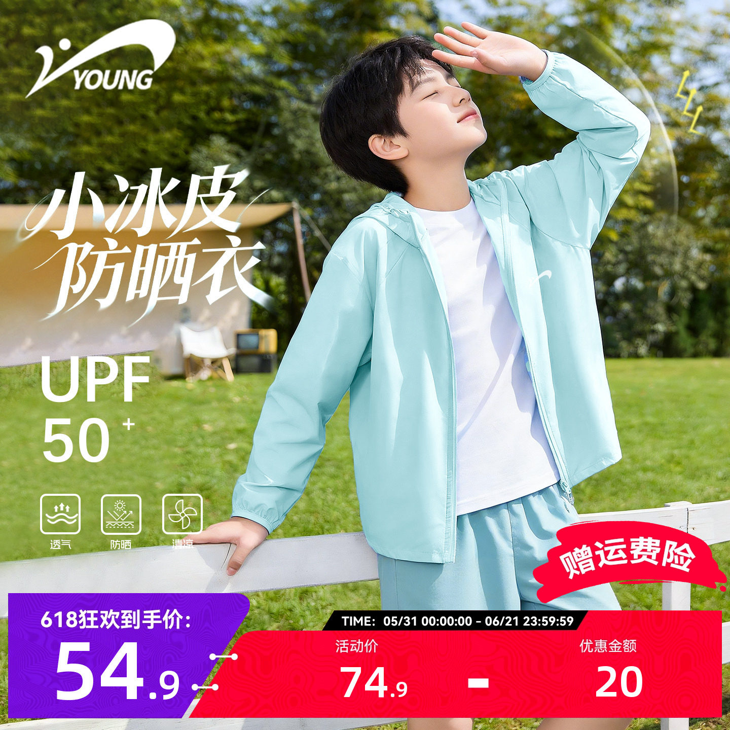 贵人鸟童装儿童防晒衣男童夏季蓝色防晒服大童凉感透气皮肤衣薄款