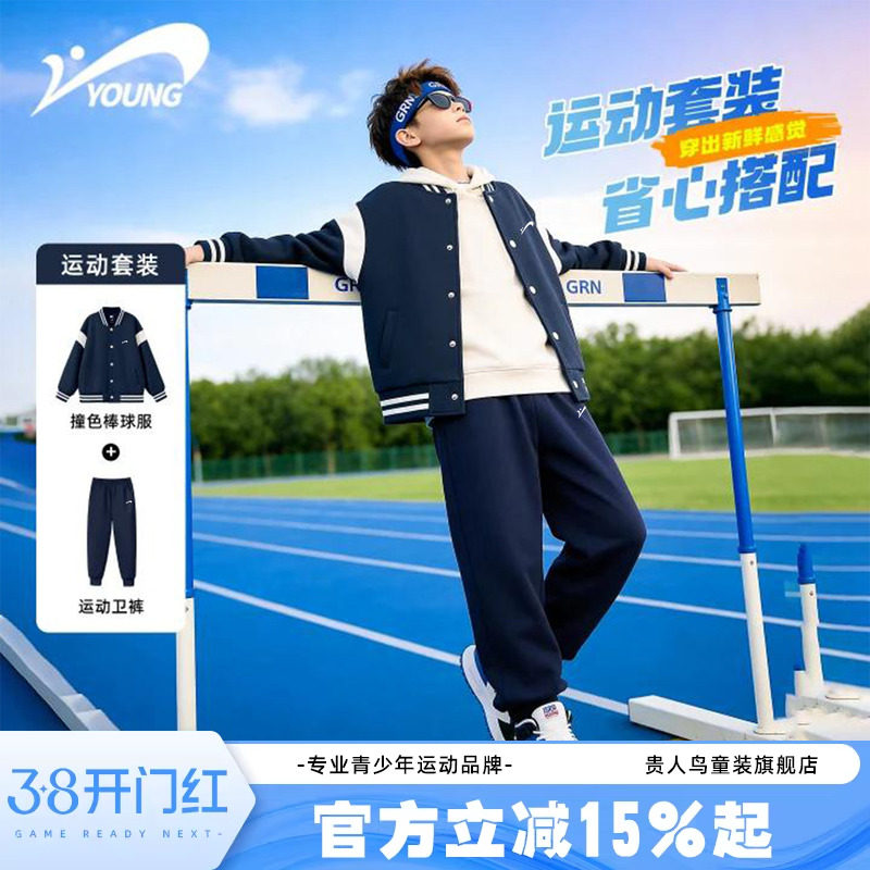贵人鸟童装男童运动套装2026新款儿童春秋时髦棒球服男孩帅气外套