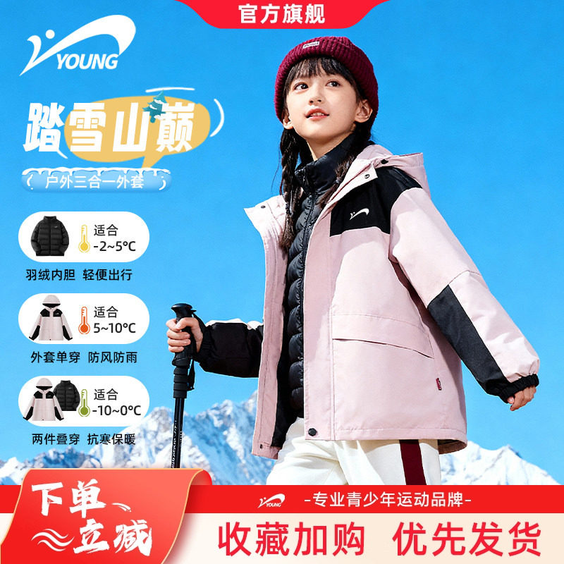 贵人鸟童装外套女童2026新款儿童户外冲锋衣秋冬款青少年锁温冬装,童装/婴儿装/亲子装,普通外套,淘宝优惠券,粉丝福利购,淘宝优惠卷