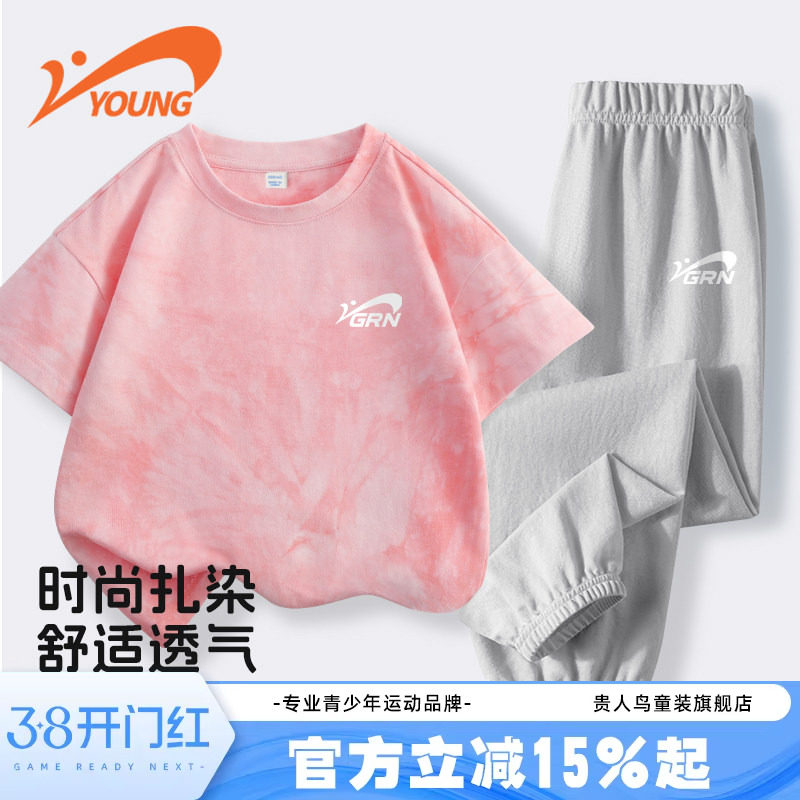 贵人鸟童装女童夏装套装2026新款大童夏季洋气短袖儿童扎染运动服