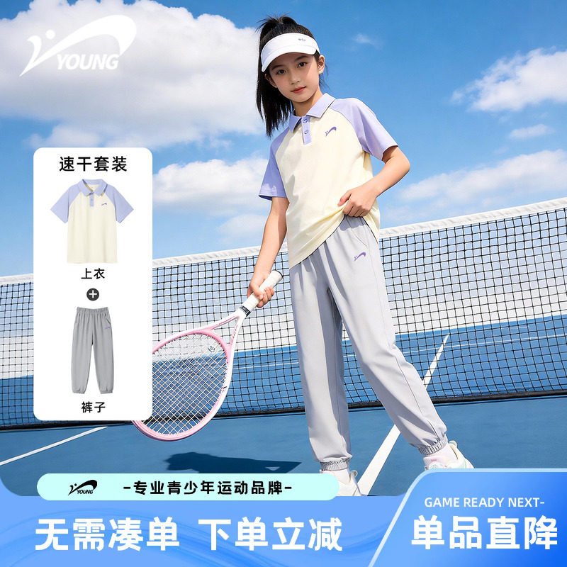 贵人鸟童装儿童夏套装2026新款女童速干运动夏装女孩透气polp衫薄