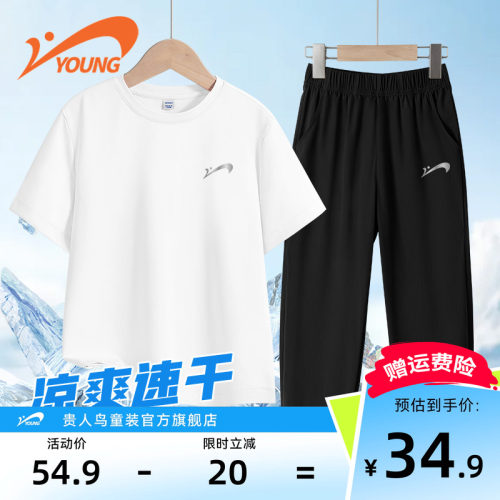 【夏季热销】儿童速干冰丝套装薄