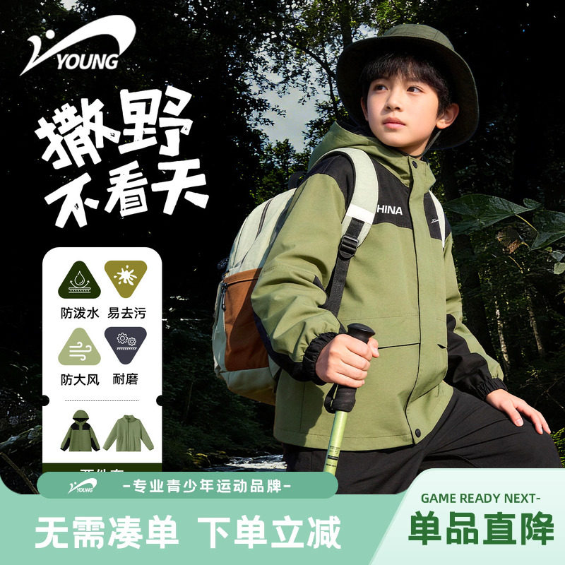 贵人鸟童装儿童外套2026新款男童春季耐磨冲锋衣大童防风运动上衣,童装/婴儿装/亲子装,普通外套,淘宝优惠券,粉丝福利购,淘宝优惠卷