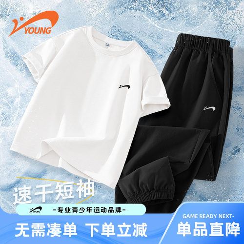 【旗舰正品】儿童速干套装冰丝薄