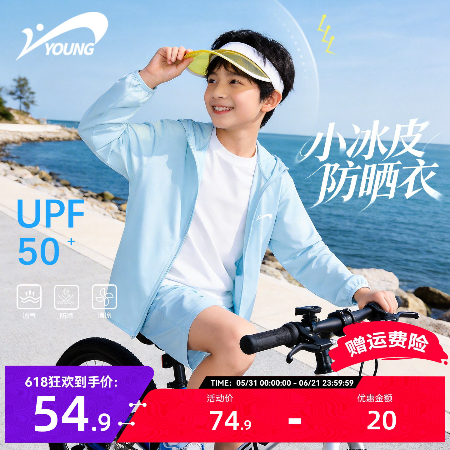 贵人鸟童装儿童防晒衣男款2026新款男大童防紫外线外套薄款青少年