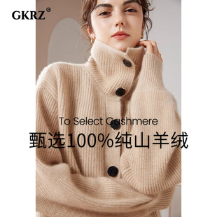 女冬新款 鄂爾多斯市100純山羊絨開衫 寬松高領(lǐng)加厚慵懶風(fēng)針織外套