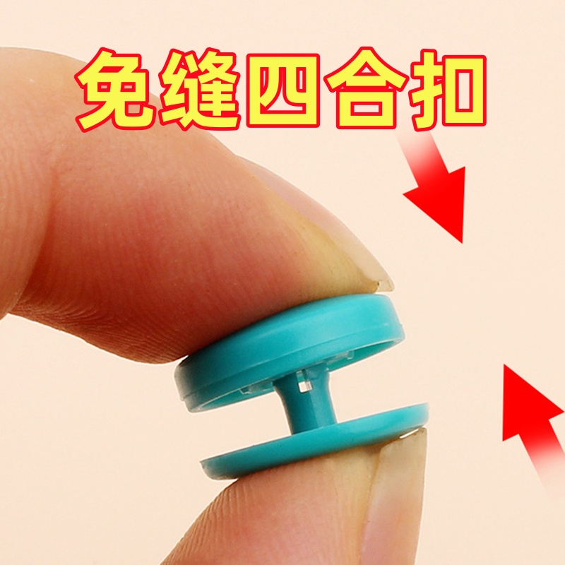 免缝四合扣按压式免工具扣子