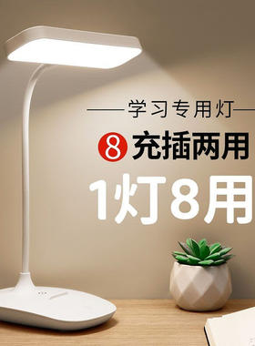 日本台灯充电式LED台式桌面学习专用护眼儿童插电学生宿舍卧室床