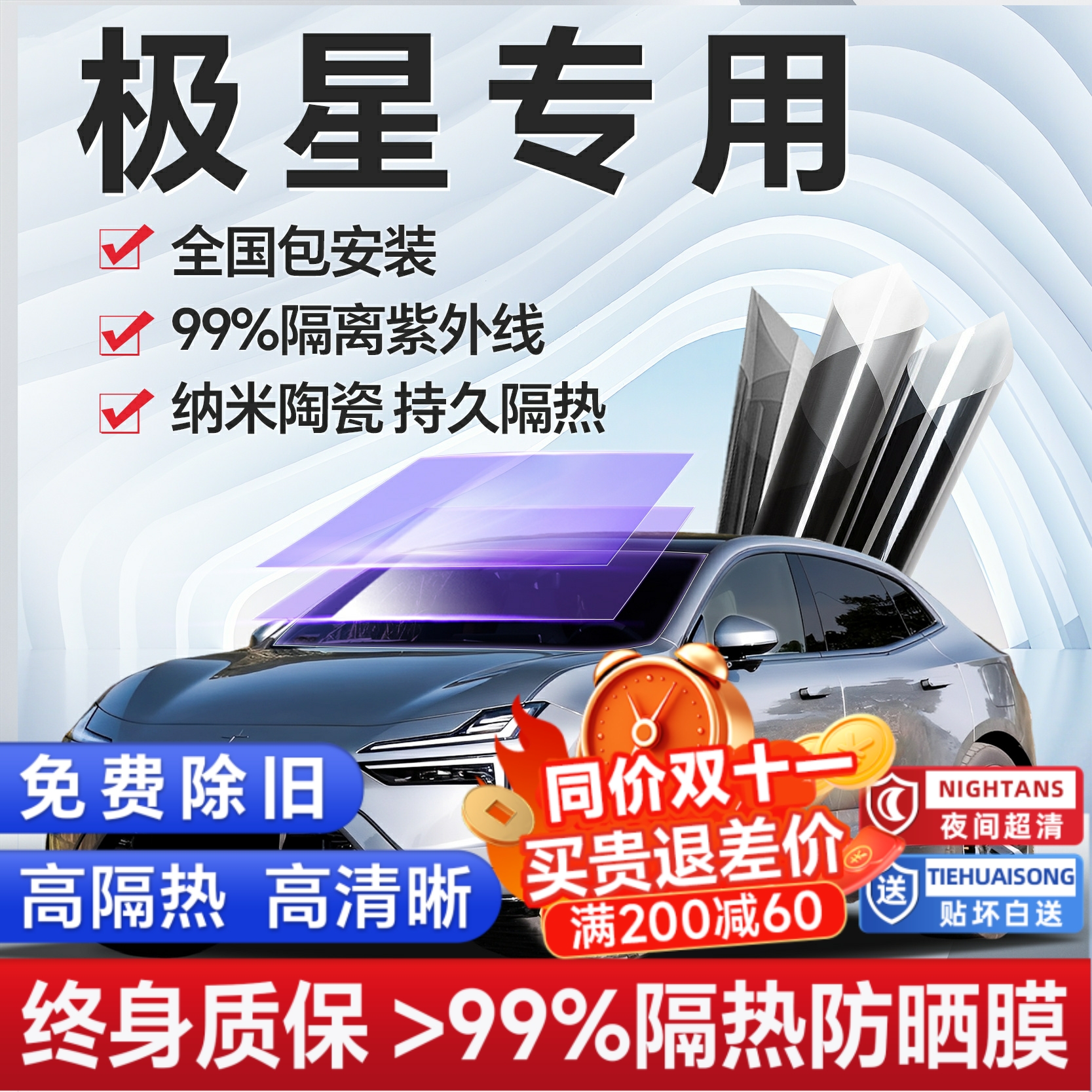 适用极星车型汽车专用隔热防爆膜