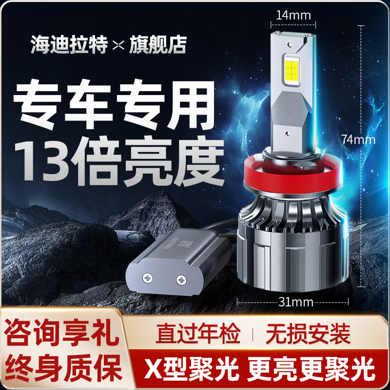 汽车专用LED激光大灯灯泡