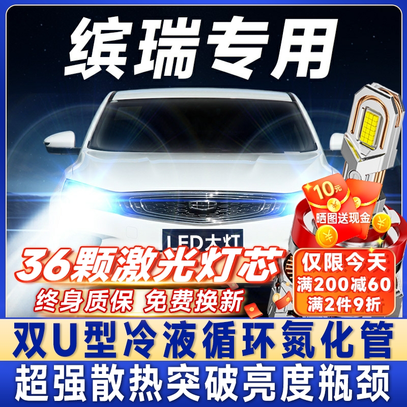 【咨询有礼】缤瑞专用led大灯