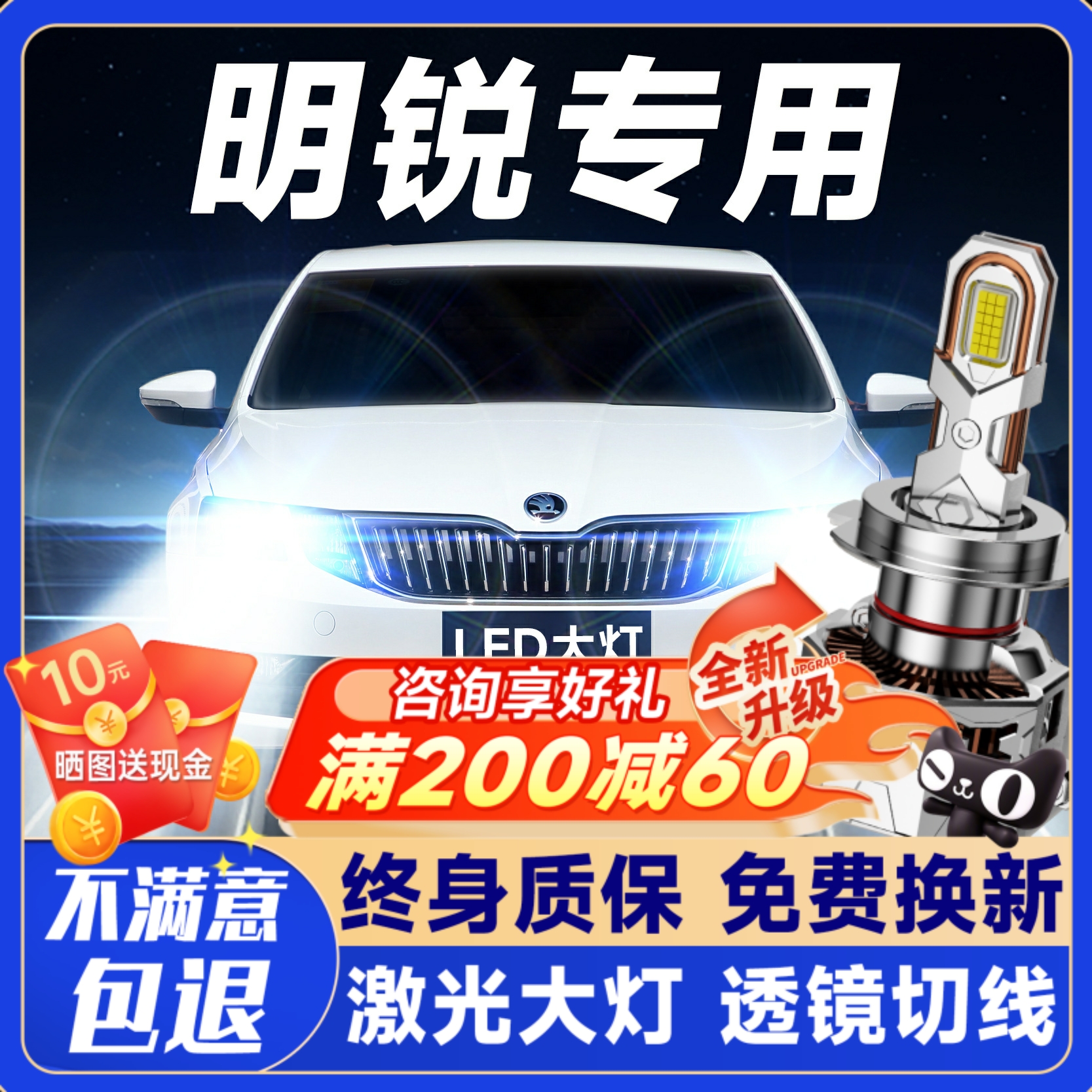 【咨询有礼】明锐专用led大灯