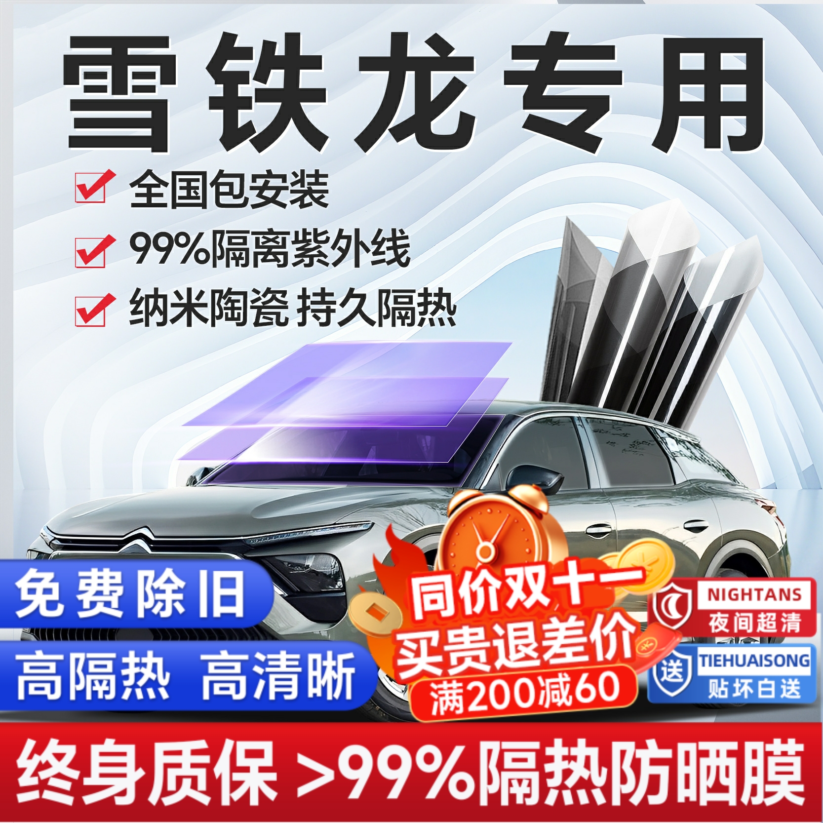 适用雪铁龙车型专用隔热防爆膜