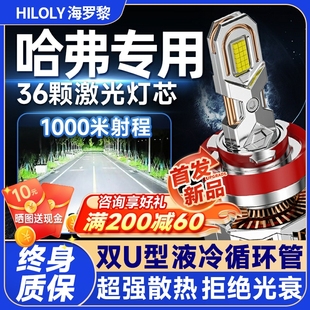 適用哈弗H6LED大燈泡哈佛H1H4H5M4M6遠近光H2S一體運動改裝 前車燈