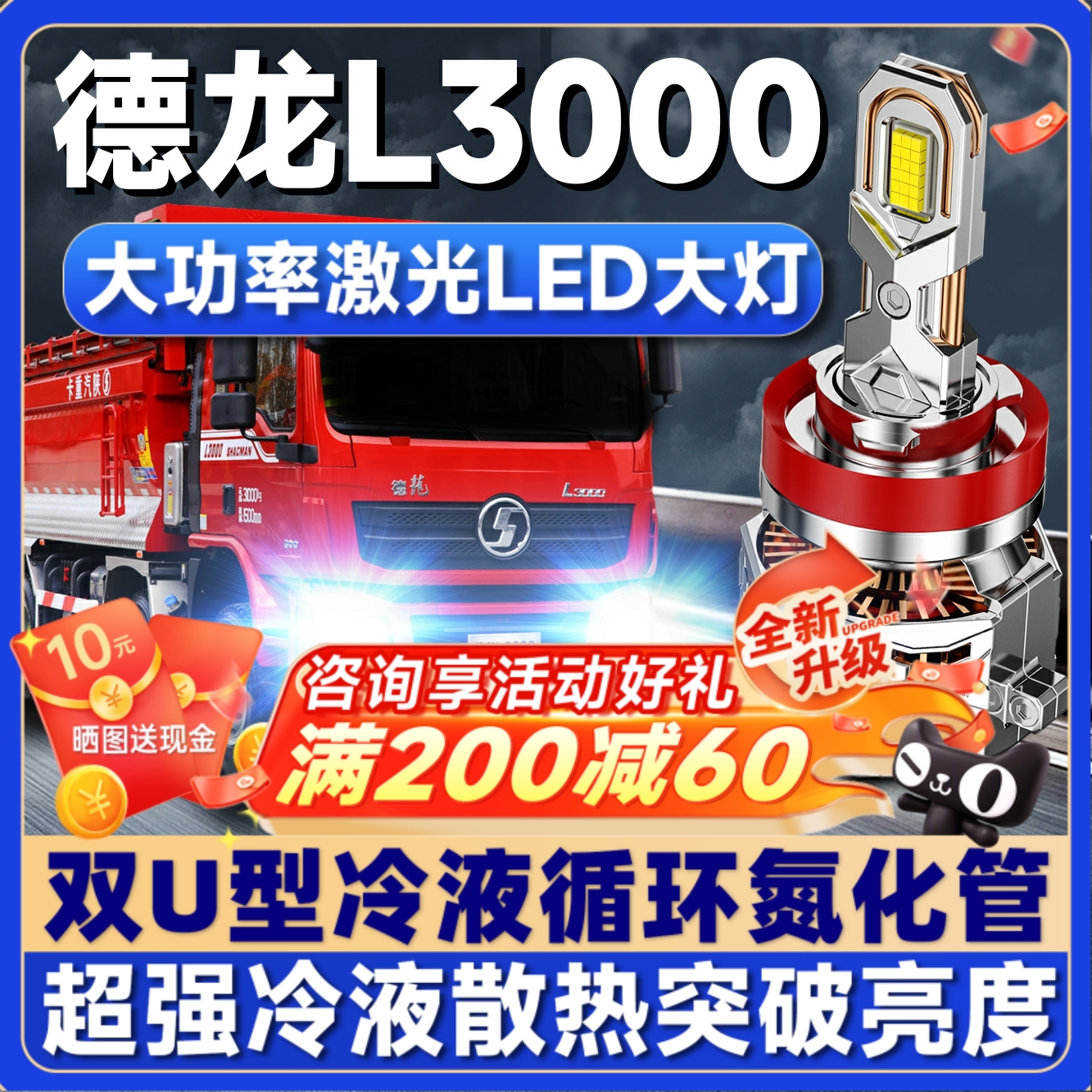 【咨询送礼】德龙L3000led大灯