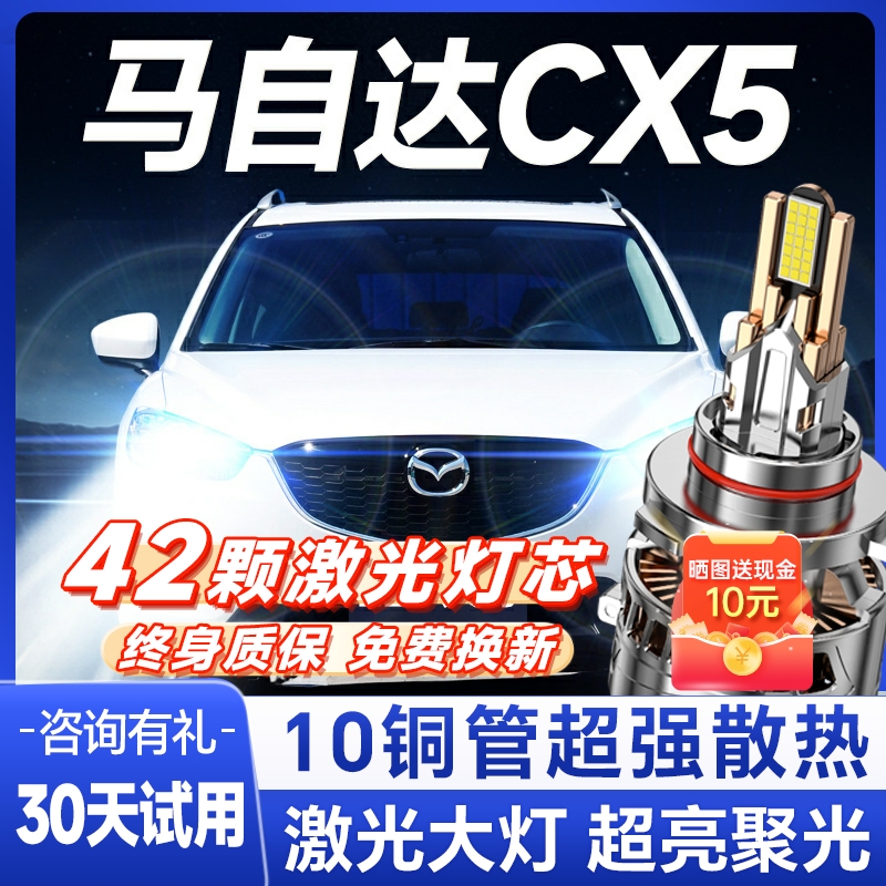 13-14-15款马自达CX5专用led前大灯改装远光近光雾灯车灯强光灯泡