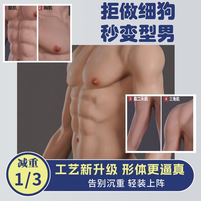 肌肉衣猛男假腹肌道具cosplay假肚皮神器男士仿真硅胶胸肌肌肉装