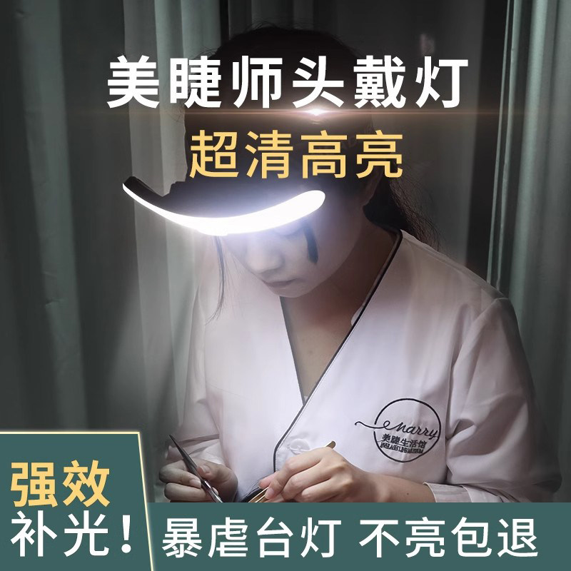 美睫灯嫁接睫毛专用头灯纹绣纹眉毛头戴式照明灯美容院清痘点痣灯