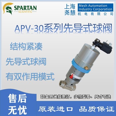 美国Spartan APV-30系列 先导式球阀 结构紧凑 配备开关指示灯