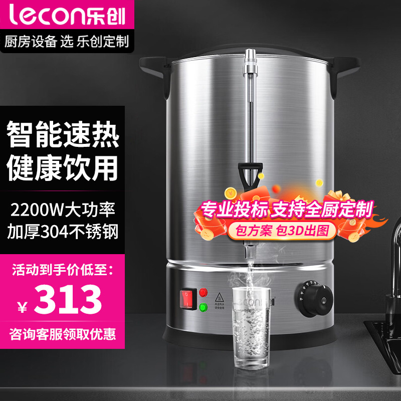 lecon/乐创开水机大容量电热开水桶商用烧水桶茶水桶保温桶汤桶