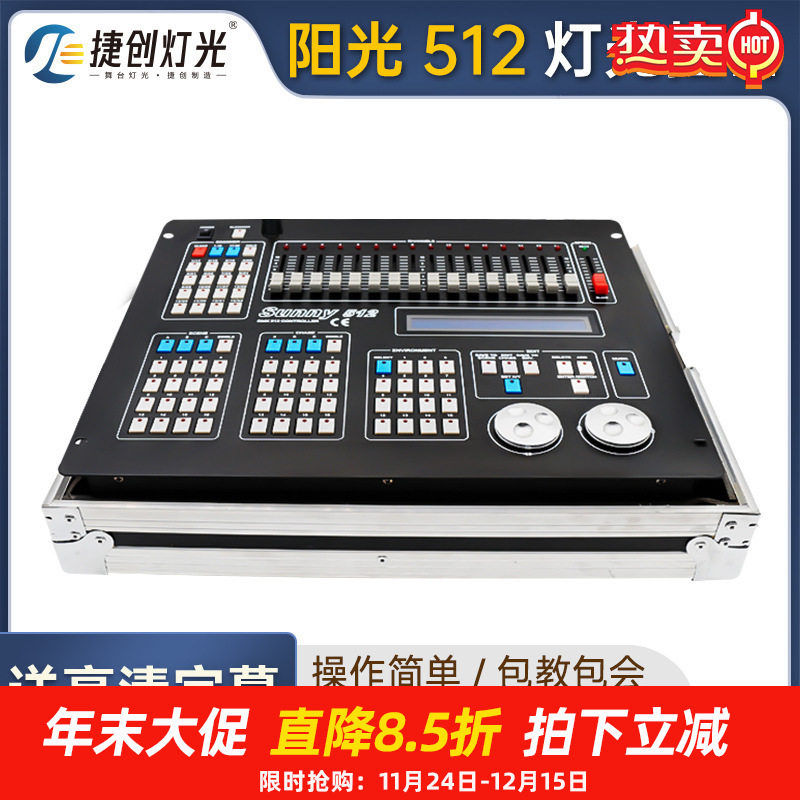 阳光512控台灯光控制台婚庆帕灯光束灯舞台调光dmx512灯光控制器