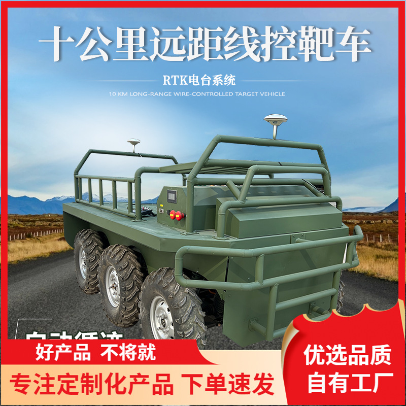 无人驾驶线控重型装甲线控车六轮六驱靶车遥控车自动驾驶越野车