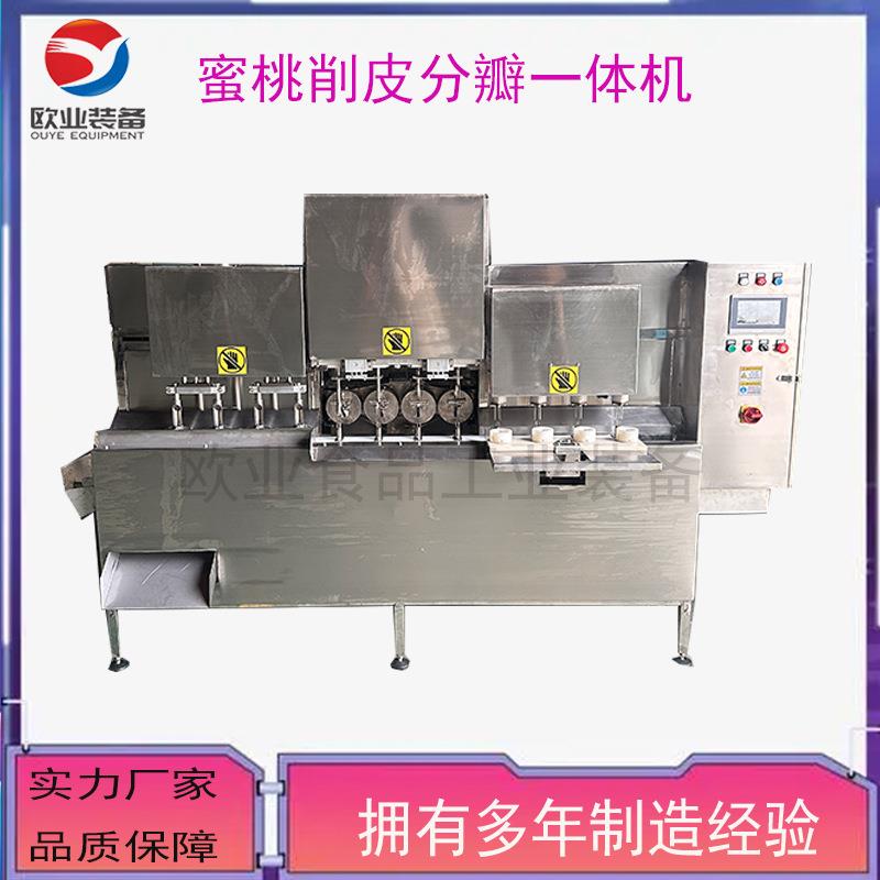 水蜜桃加工黄金梨去皮去核分瓣一体机海棠果削皮去核切片一体机