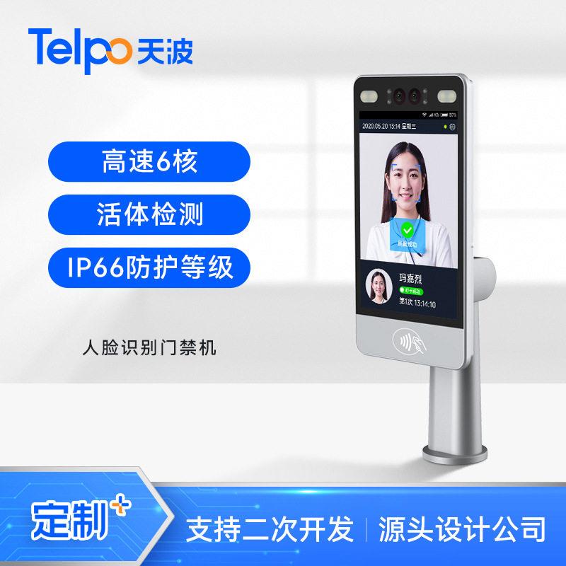 直销人脸识别门禁机F8小区学校闸机身份验证支持定制