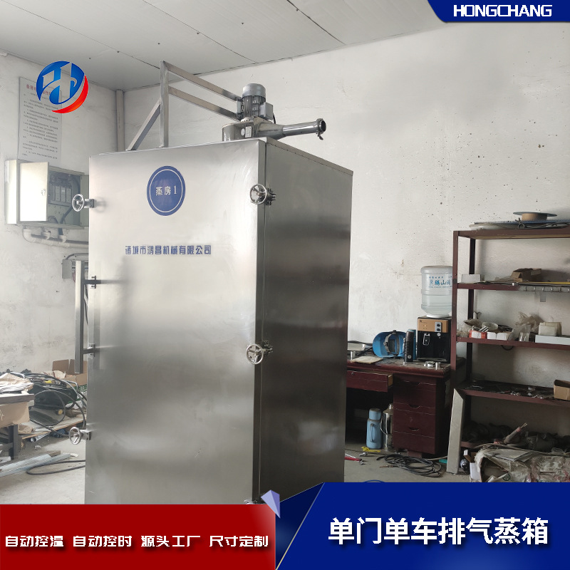 头发制品单门蒸箱 工业控温控时蒸房 意大利面酱生产线商用蒸房