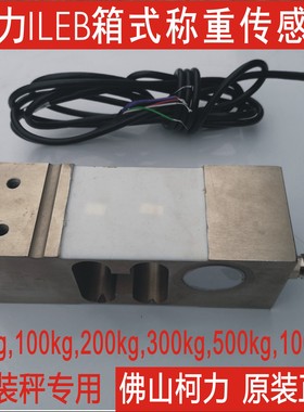 suncells柯力箱式称重传感器ILEB-50kg100kg150kg200kg300kg500kg