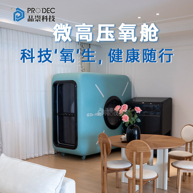品崇微高压氧舱家庭用美容睡眠负离子双人氧仓氧疗舱源头生产厂家