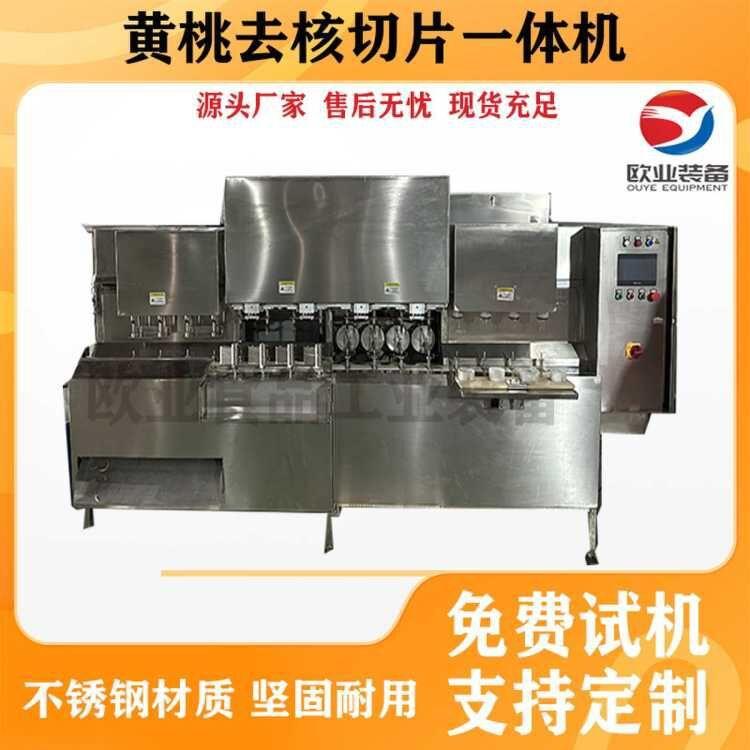 全自动橙子削皮机苹果去皮去核切片一体机猕猴桃去皮切片机器