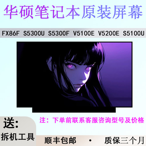 适用于华硕S5300U S5300F V5100E V5200E FX86F S5100U笔记本屏幕