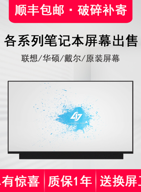 华硕联想y9000p戴尔g3-3590 3579 14/15.6寸笔记本电脑屏幕更换屏