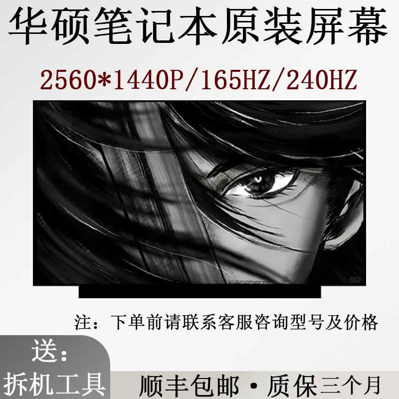 华硕G713R G713QY G733P G733Z G713PV 枪神6PLUS笔记本原装屏幕