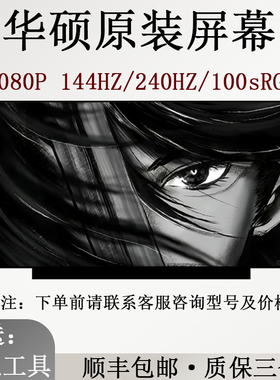 适用华硕魔霸3/G512L/G513Q/GM510G/GM501G/GU502G/S5D笔记本屏幕